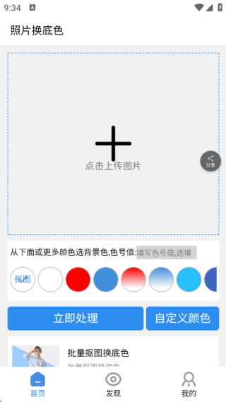 照片换背景底色app图4