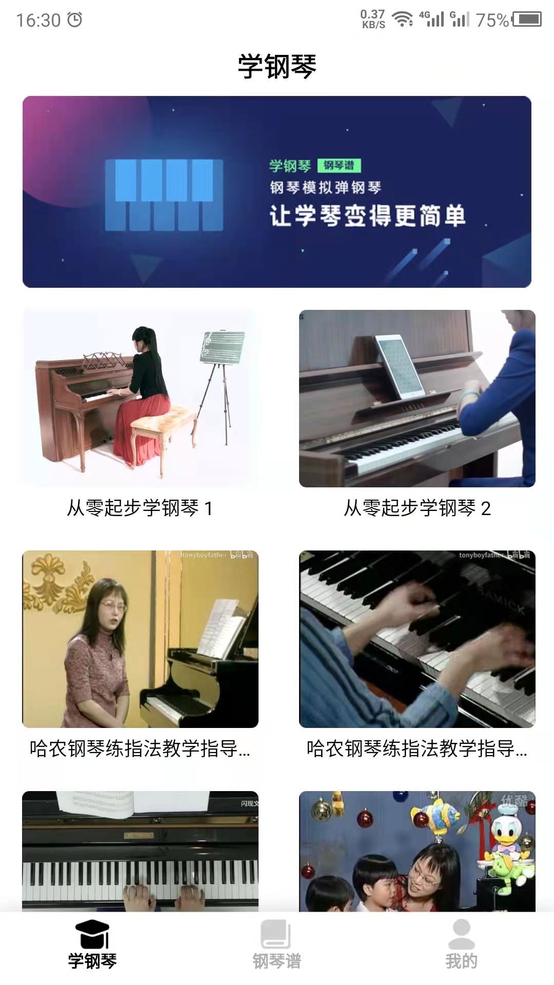 钢琴学习最新版图4
