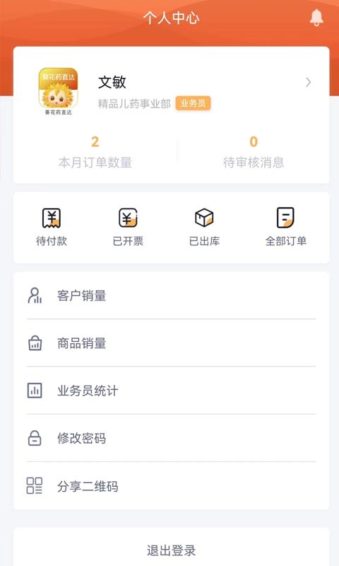 葵花药直达业务员app图2