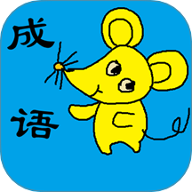 小学生成语app图标