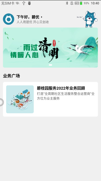 碧优app图2