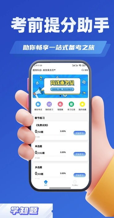 乘务员考试学知题app图3