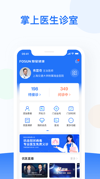 复星健康医生端app图1