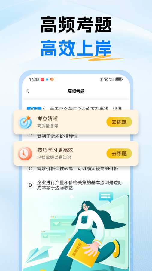 经济师题库通app图2