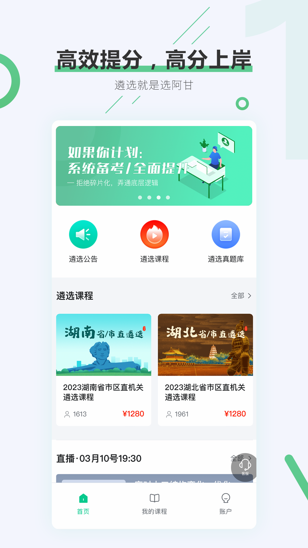 阿甘遴选app