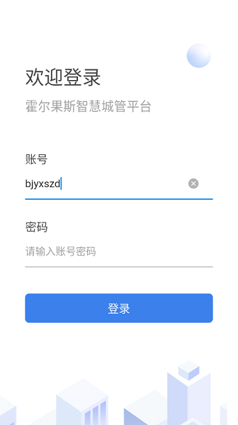 智慧城管app图1