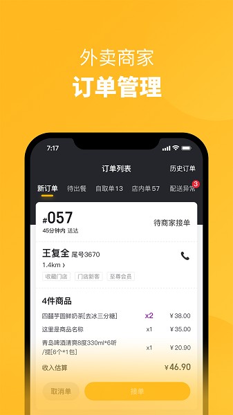火鸟外卖商家app