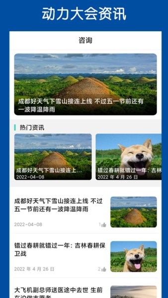 三江碳智汇app图2