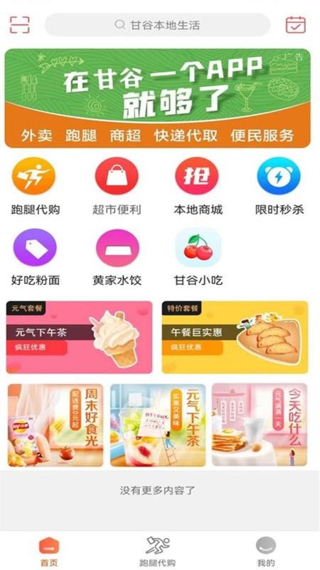 甘谷本地生活app