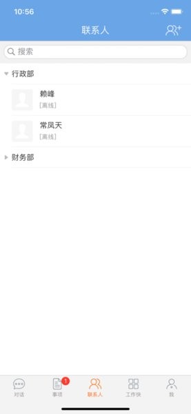 工作快app图3