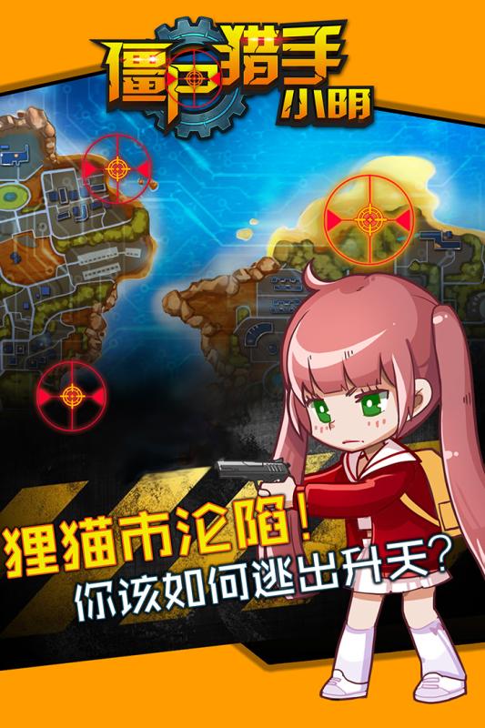 僵尸猎手小明图2