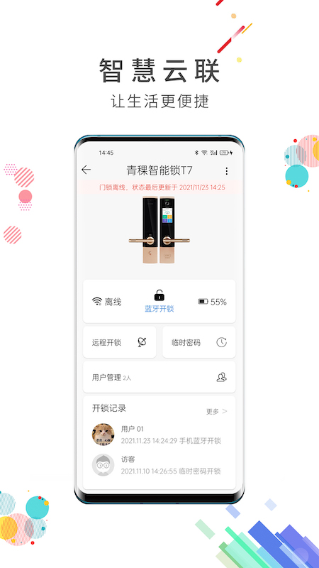 智慧云联手机版