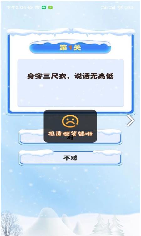 谚语接龙最新版图3