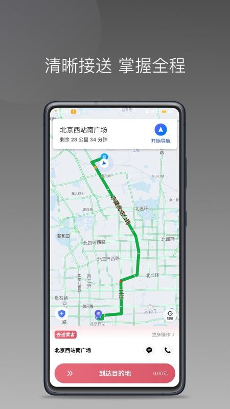 小马出行优行司机端app图3