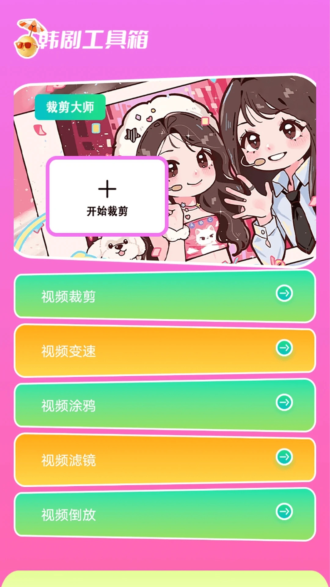 小韩圈投屏版app图3