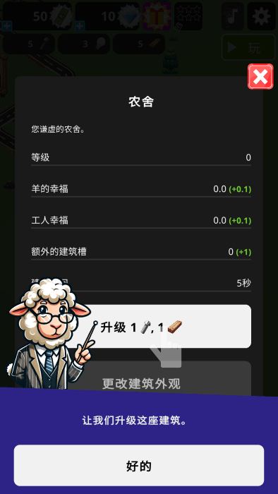 数羊入睡游戏