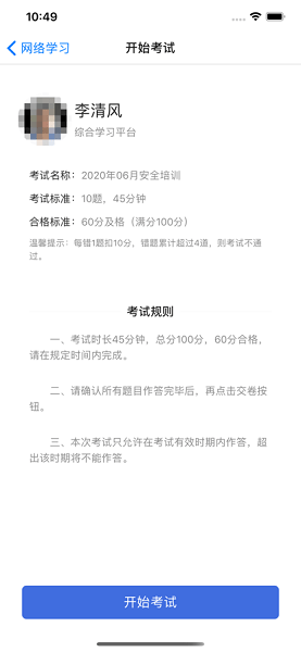 中安云课app图3