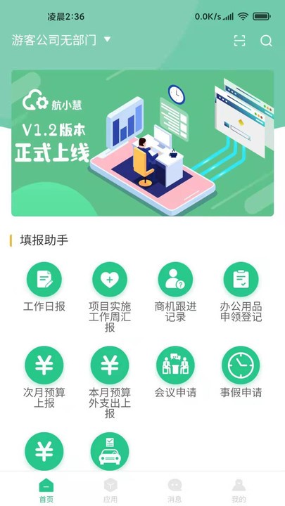 航小慧app图1