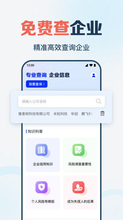 企业信息快查app图4