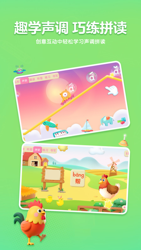呱呱拼音app图2