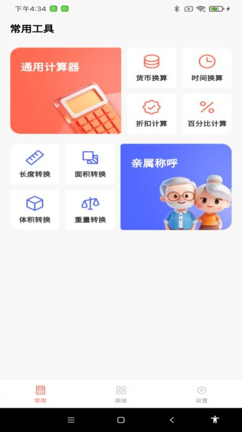 科学精准计算器app图1
