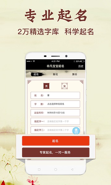 非凡宝宝起名app图1