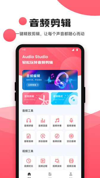 Audio音频提取器app