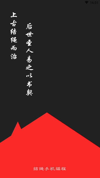 结绳app图1