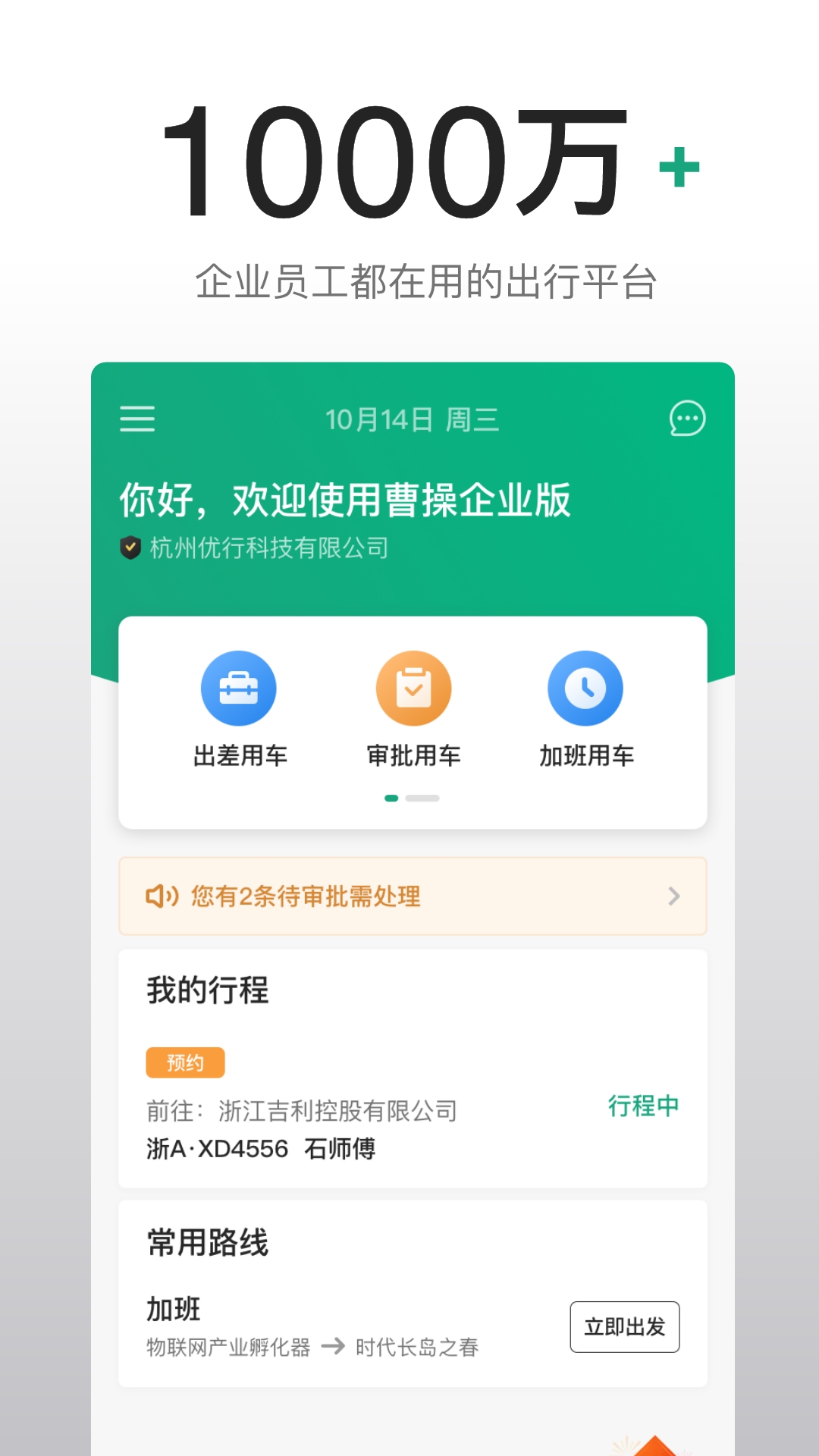 曹操企业版app图3