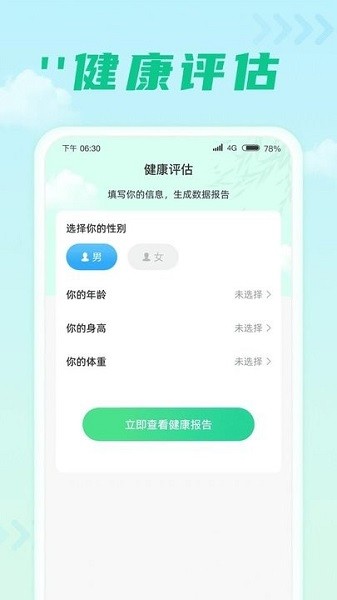 千步达人app图3