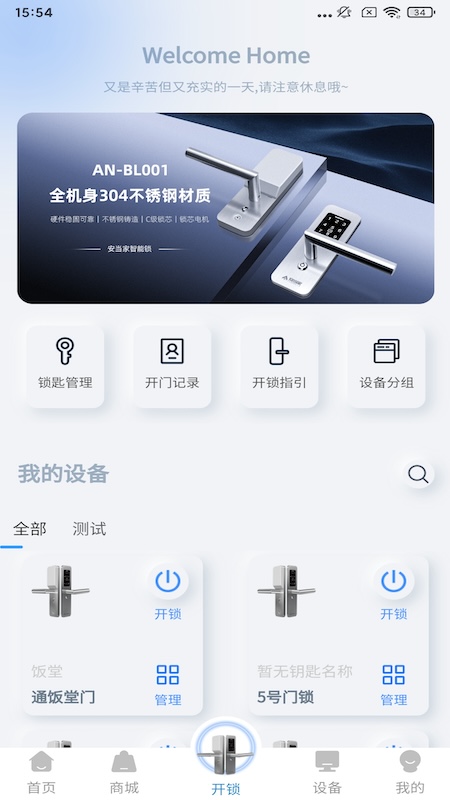 安当家app图1