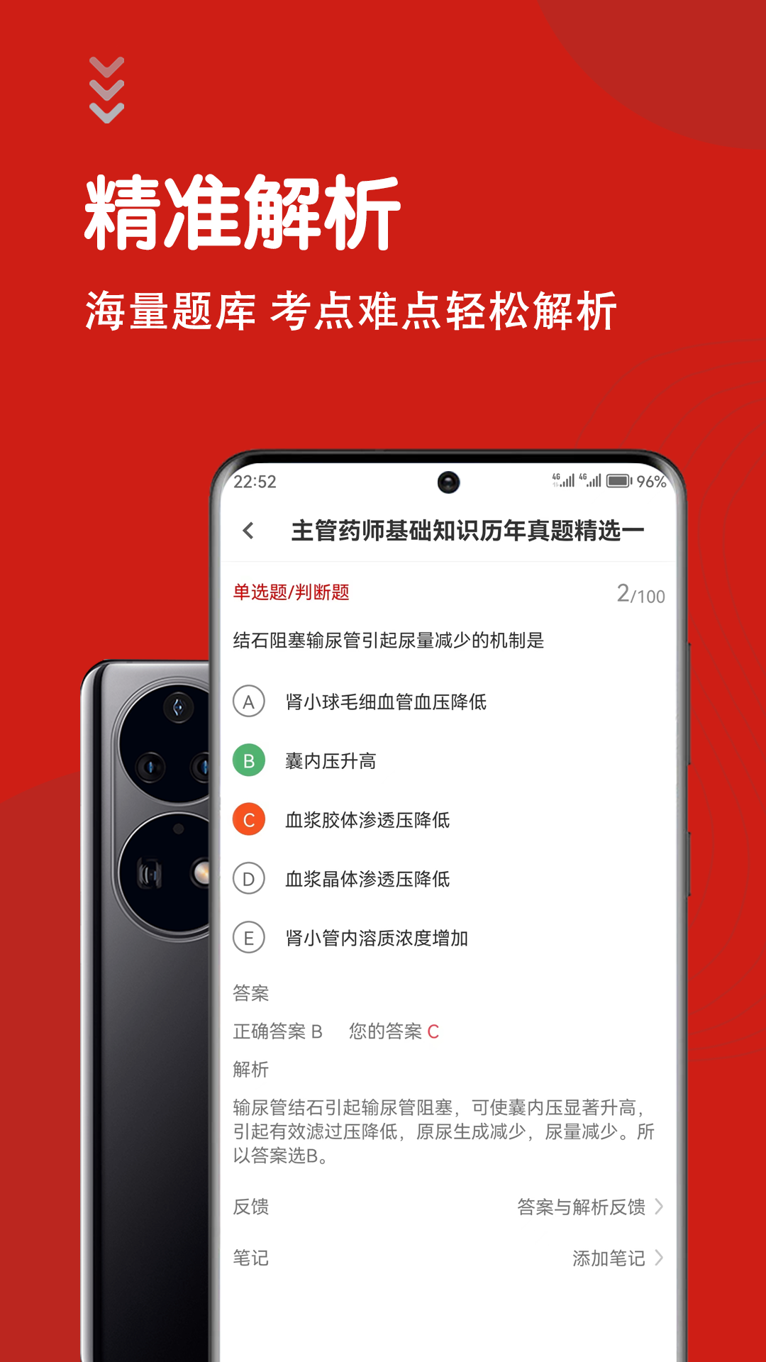 主管药师智题库手机版图2
