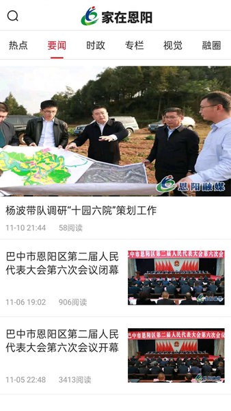 家在恩阳app图3