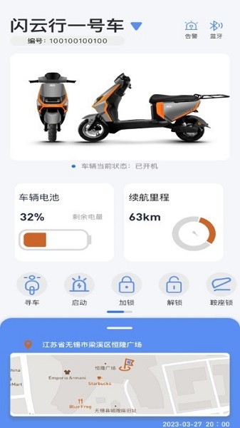 闪云物联app图3