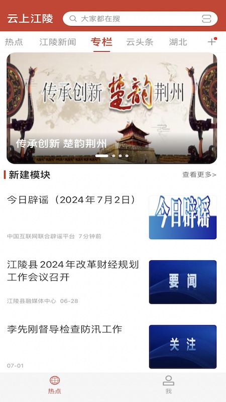 云上江陵官网版图4