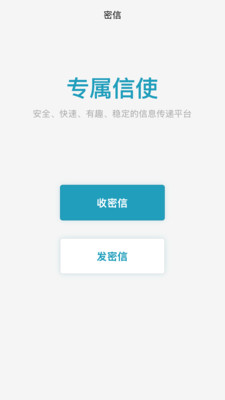 专属信使app图3