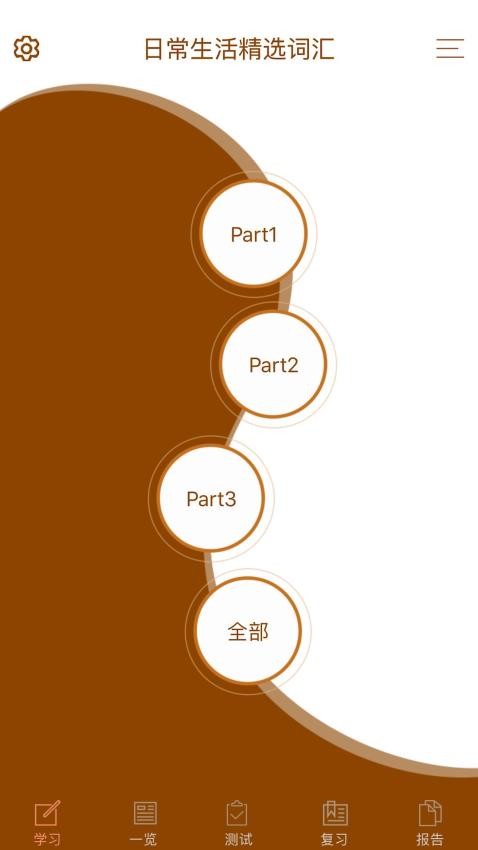 日常精选词汇app图3