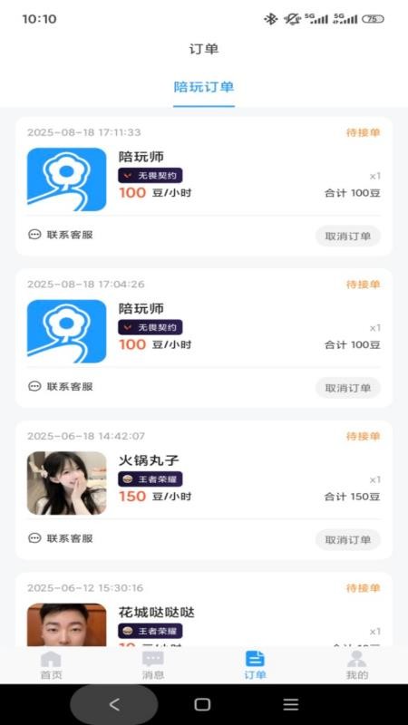 DC陪练app图3