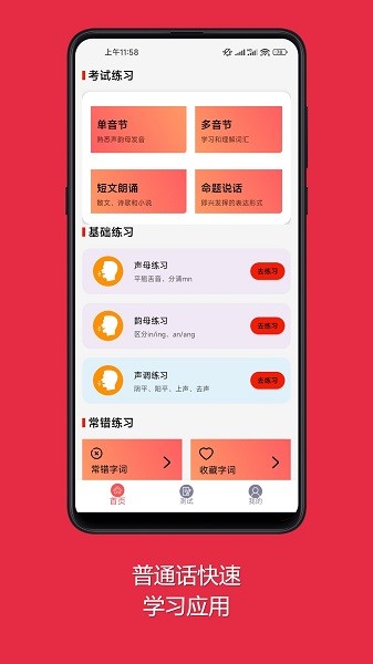 普通话快速学习助手app图3