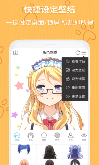 动漫头像制作大师app图3