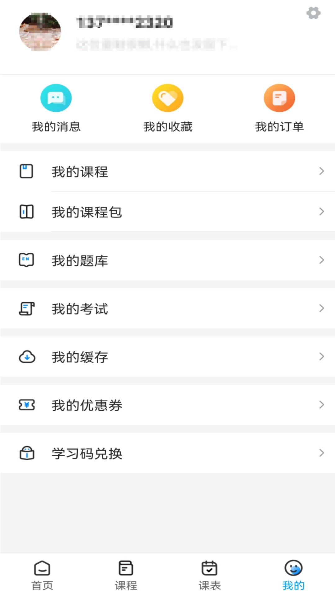 注安网校手机版图2