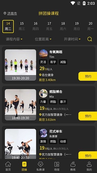 迹刻运动app图1