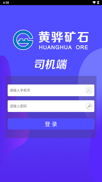 沧州矿石app图2