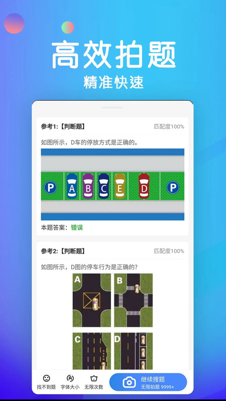 学法减分直通车app图4