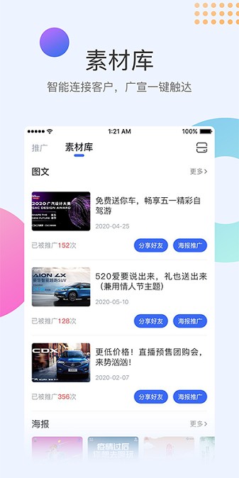 跨越行app