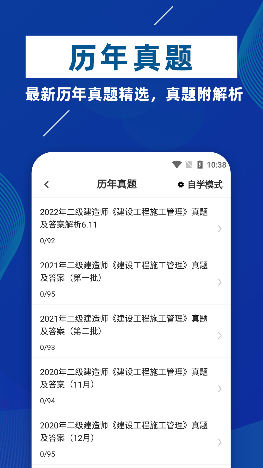 二级建造师牛题库手机版图2