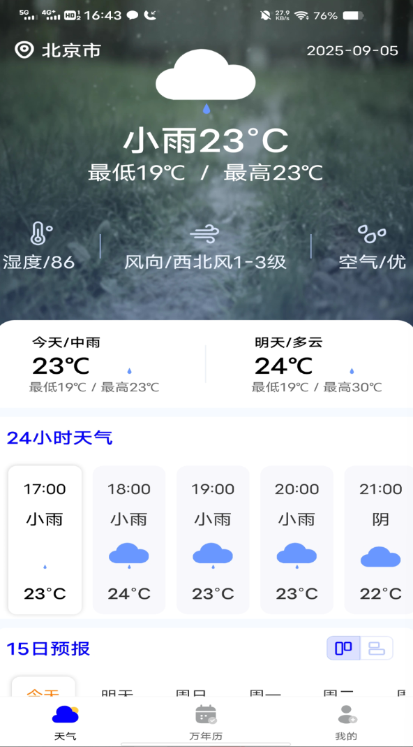 晴雨天气预报app