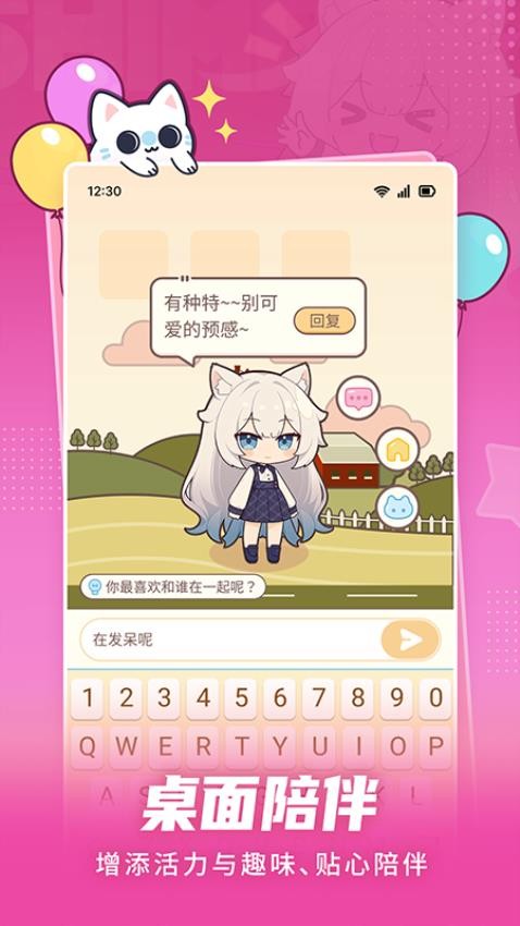 点点桌面宠物app图2