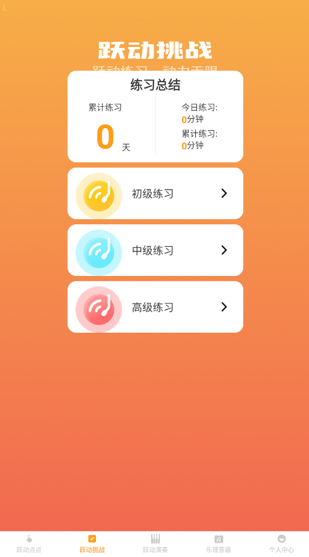 步步跃动app图3