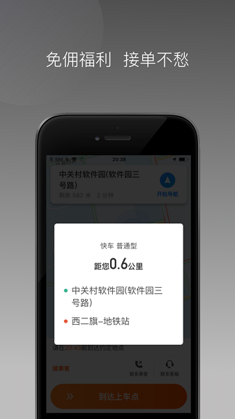同港出行app图1